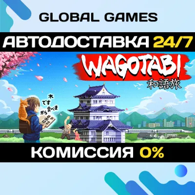 Wagotabi: A Japanese Journey STEAM GIFT АВТОДОСТАВКА - irongamers.ru