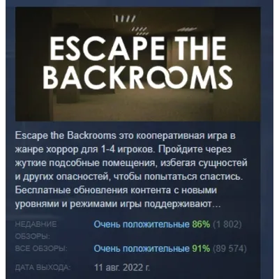Escape the Backrooms АВТОДОСТАВКА STEAM GLOBAL МГНОВЕННО ЛИЦЕНЗИЯ - irongamers.ru