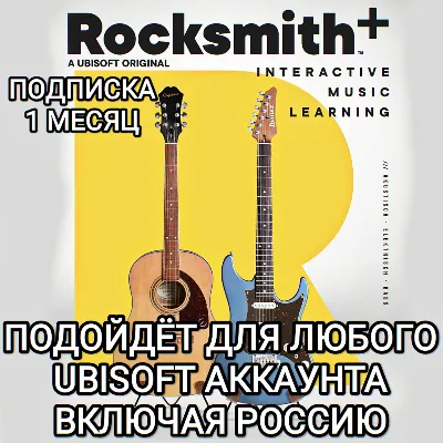 UPLAY PC ROCKSMITH+ (PLUS) ПОДПИСКА НА 1 МЕСЯЦ - irongamers.ru