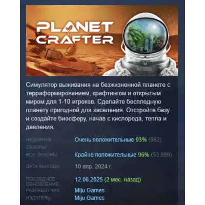 The Planet Crafter АВТОДОСТАВКА STEAM GLOBAL МГНОВЕННО ЛИЦЕНЗИЯ - irongamers.ru
