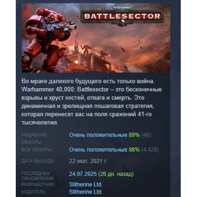 Warhammer 40,000: Battlesector АВТОДОСТАВКА STEAM GLOBAL МГНОВЕННО ЛИЦЕНЗИЯ