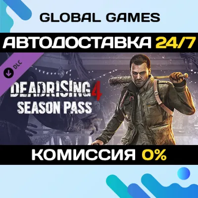 Dead Rising 4 Season Pass Steam Ключ РФ+СНГ - irongamers.ru