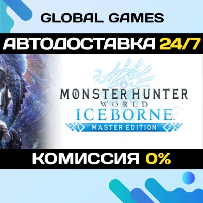Monster Hunter World: Iceborne Master Edition РФ+СНГ - irongamers.ru