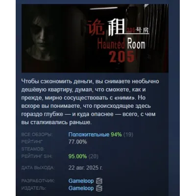Haunted Room : 205 АВТОДОСТАВКА STEAM GLOBAL МГНОВЕННО ЛИЦЕНЗИЯ - irongamers.ru