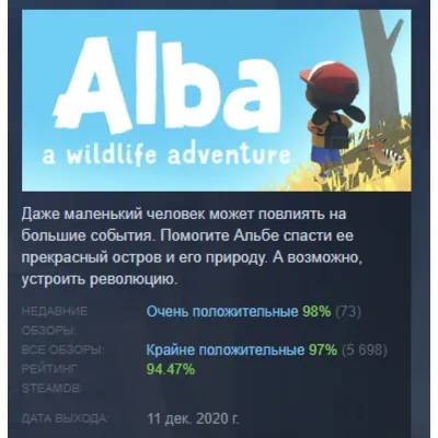 Alba: A Wildlife Adventure STEAM KEY GLOBAL+РФ ЛИЦЕНЗИЯ