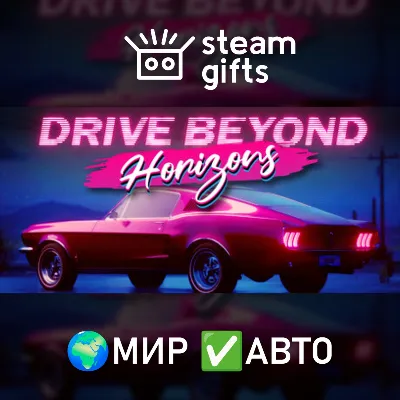 Drive Beyond Horizons МИР АВТО - irongamers.ru