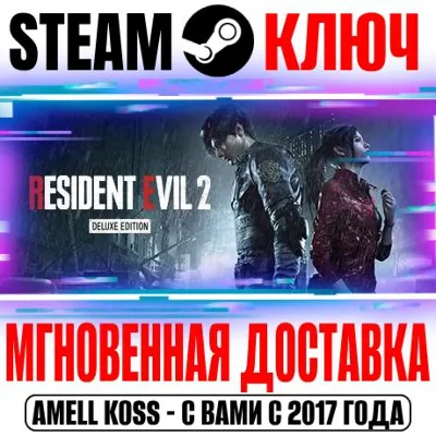 Resident Evil 2 Deluxe Edition (+7 DLC) Steam Ключ - irongamers.ru
