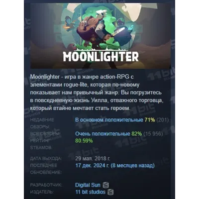 Moonlighter АВТОДОСТАВКА STEAM GLOBAL МГНОВЕННО ЛИЦЕНЗИЯ - irongamers.ru