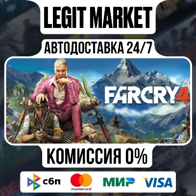 Far Cry 4+ВЫБОР ИЗДАНИЯ - АВТОДОСТАВКА / МИР - irongamers.ru