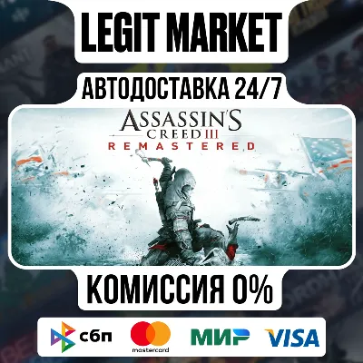 Assassin&acute;s Creed 3 Remastered / Steam АВТО / РУ + МИР - irongamers.ru
