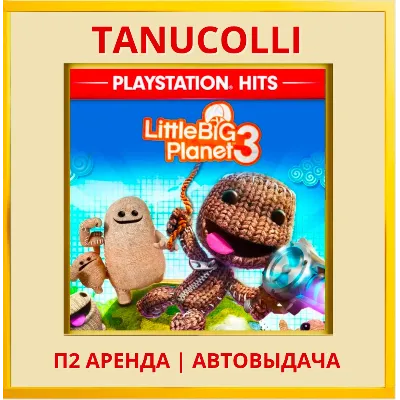 LittleBigPlanet 3 (PS/PS4/PS5/RU) Аренда 7 д - irongamers.ru