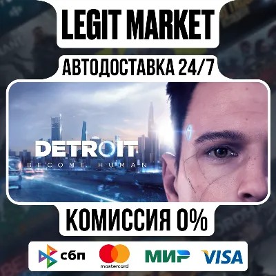 Detroit: Become Human - АВТО - РУ+МИР - irongamers.ru