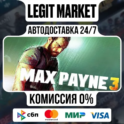 Max Payne 3 / Steam МИР / АВТО - irongamers.ru