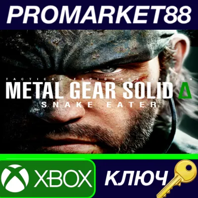 METAL GEAR SOLID Δ: SNAKE EATER US Xbox Series X|S КЛЮЧ - irongamers.ru