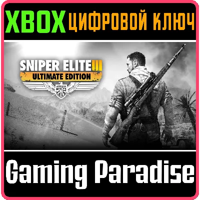 SNIPER ELITE 3 ULTIMATE EDITION XBOX КЛЮЧ/КОД - irongamers.ru