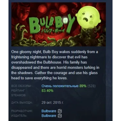 Bulb Boy АВТОДОСТАВКА STEAM GLOBAL МГНОВЕННО ЛИЦЕНЗИЯ - irongamers.ru