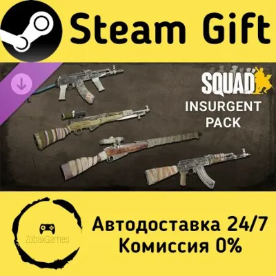 Squad Weapon Skins - Insurgent Pack Steam Gift Россия мгновенно - irongamers.ru