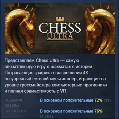 Chess Ultra АВТОДОСТАВКА STEAM GLOBAL МГНОВЕННО ЛИЦЕНЗИЯ - irongamers.ru