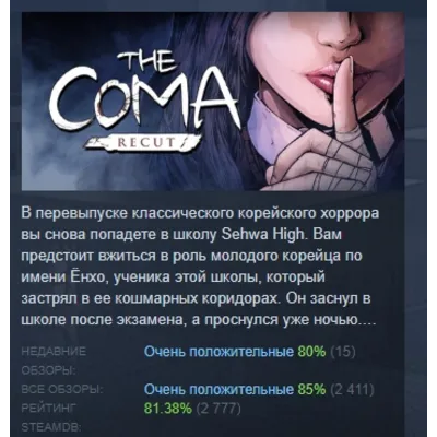 The Coma: Recut АВТОДОСТАВКА STEAM GLOBAL МГНОВЕННО ЛИЦЕНЗИЯ - irongamers.ru