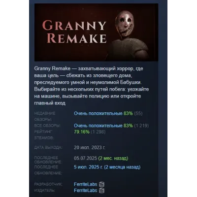 Granny Remake АВТОДОСТАВКА STEAM GLOBAL МГНОВЕННО ЛИЦЕНЗИЯ - irongamers.ru