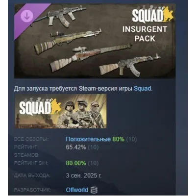 Squad Weapon Skins - Insurgent Pack DLC АВТОДОСТАВКА STEAM РОССИЯ - irongamers.ru