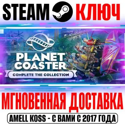 ⭐Planet Coaster Complete the Collection* (+7 DLC) Steam - irongamers.ru