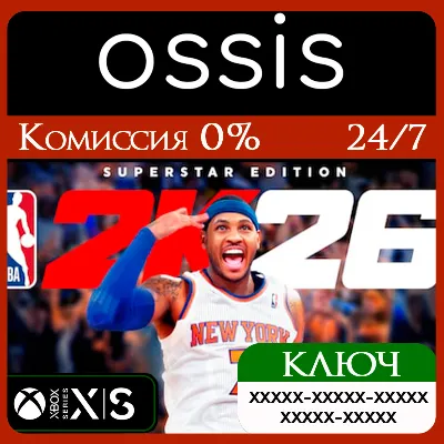 КЛЮЧ NBA 2K26 Superstar Edition XBOX Код - irongamers.ru