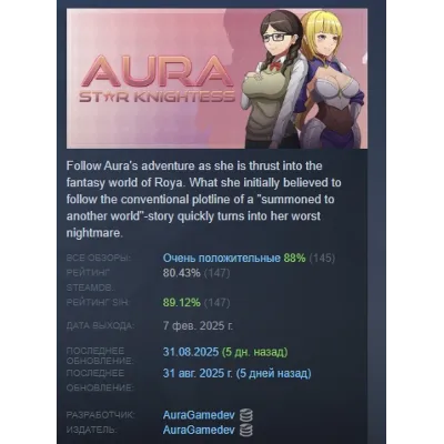 Star Knightess Aura АВТОДОСТАВКА STEAM GLOBAL МГНОВЕННО ЛИЦЕНЗИЯ - irongamers.ru