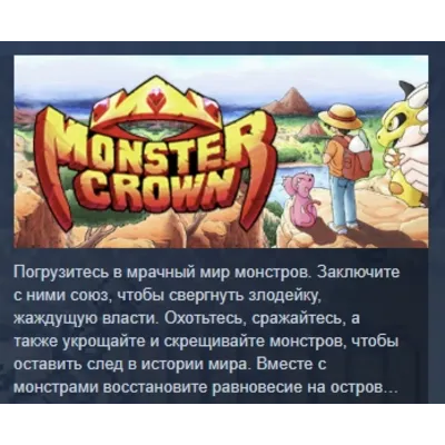 Monster Crown STEAM KEY GLOBAL+РФ+СНГ ЛИЦЕНЗИЯ СТИМ - irongamers.ru
