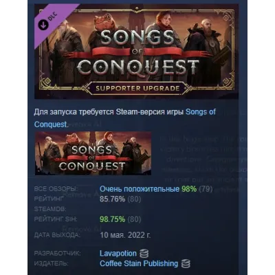 Songs of Conquest - Набор фаната DLC AUTODELIVERY STEAM РОССИЯ - irongamers.ru