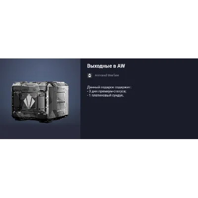 Выходные в AW - irongamers.ru