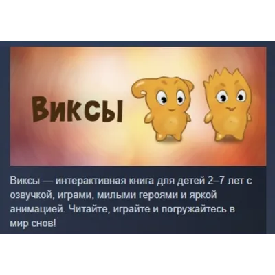 Vixes \ Виксы АВТОДОСТАВКА STEAM GLOBAL МГНОВЕННО ЛИЦЕНЗИЯ - irongamers.ru