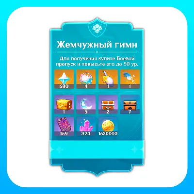 ЖЕМЧУЖНИЙ ГИМН GENSHIN IMPACT ПОПОЛНЕНИЕ БЫСТРО - irongamers.ru