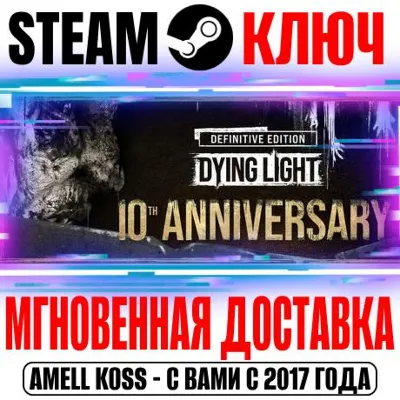Dying Light Definitive 10th Anniversary (+40 DLC) Ключ - irongamers.ru