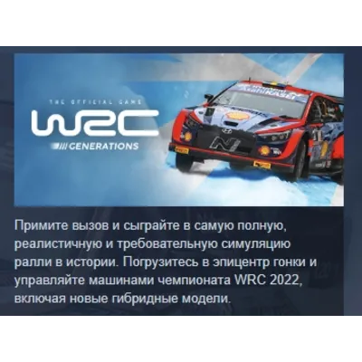 WRC Generations The FIA WRC Official Game АВТОДОСТАВКА STEAM GLOBAL МГНОВЕННО ЛИЦЕНЗ - irongamers.ru