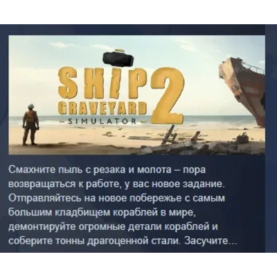 Ship Graveyard Simulator 2 АВТОДОСТАВКА STEAM GLOBAL МГНОВЕННО ЛИЦЕНЗИЯ - irongamers.ru