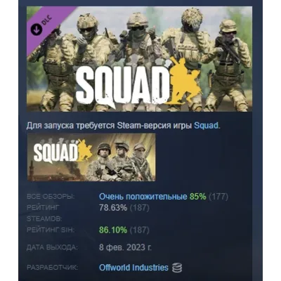 Squad Emotes - R&R Pack 3 DLC АВТОДОСТАВКА STEAM РОССИЯ - irongamers.ru
