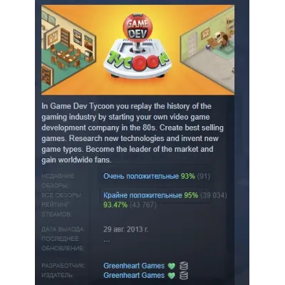 Game Dev Tycoon АВТОДОСТАВКА STEAM GLOBAL МГНОВЕННО ЛИЦЕНЗИЯ - irongamers.ru