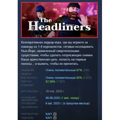 The Headliners АВТОДОСТАВКА STEAM GLOBAL МГНОВЕННО ЛИЦЕНЗИЯ - irongamers.ru