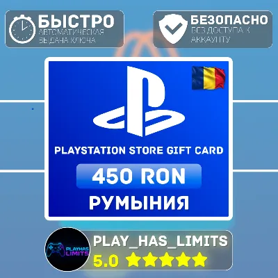 Карта пополнения PlayStation Store 450 RON | Румыния - irongamers.ru
