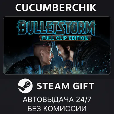 Bulletstorm: Full Clip Edition STEAM GIFT AUTO KZ+МИР - irongamers.ru