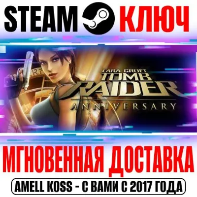 Tomb Raider: Anniversary Steam Ключ РФ+Мир +Бонус - irongamers.ru