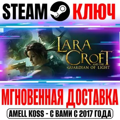 Lara Croft and the Guardian of Light Steam Ключ РФ+Мир - irongamers.ru