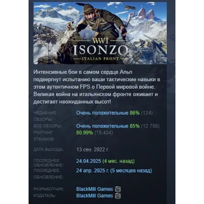 Isonzo АВТОДОСТАВКА STEAM GLOBAL МГНОВЕННО ЛИЦЕНЗИЯ - irongamers.ru