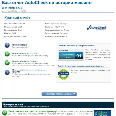 Информация по истории автомобиля на русском языке - irongamers.ru