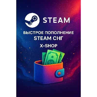 Пополнение Steam | СНГ РЕГИОНЫ | По логину - irongamers.ru