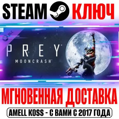 Prey Mooncrash + Typhon Hunter Steam Key РФ+Мир +Бонус - irongamers.ru