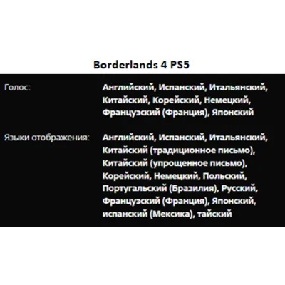 Borderlands 4 PS5 П2 Аренда от 7 дней - irongamers.ru