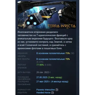 Terra Invicta АВТОДОСТАВКА STEAM GLOBAL МГНОВЕННО ЛИЦЕНЗИЯ - irongamers.ru
