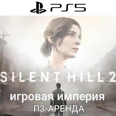 Silent Hill 2 Remake PS5 П3 Аренда от 15 дней - irongamers.ru